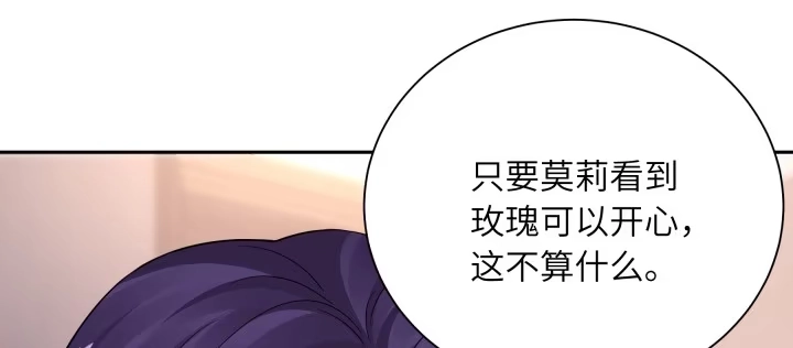《我的1/4男友》75话 你喜欢我么？ 第97页