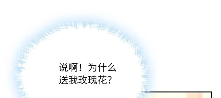 《我的1/4男友》75话 你喜欢我么？ 第13页