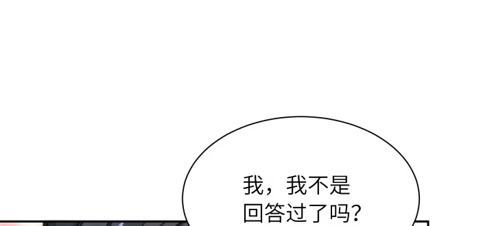 《我的1/4男友》75话 你喜欢我么？ 第114页