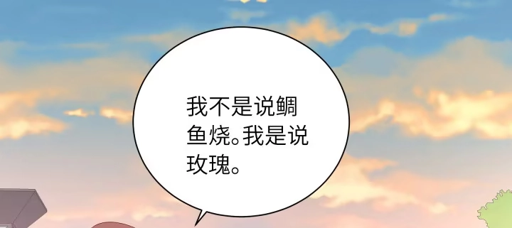 《我的1/4男友》75话 你喜欢我么？ 第119页