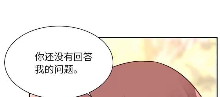 《我的1/4男友》75话 你喜欢我么？ 第110页