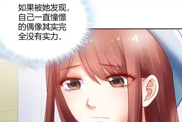 《我的1/4男友》8话 只要能帮助你 第144页