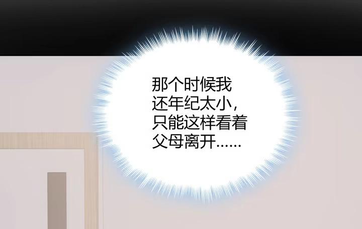 《我的1/4男友》8话 只要能帮助你 第85页