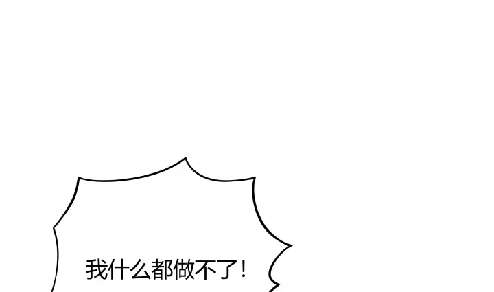 《我的1/4男友》8话 只要能帮助你 第77页