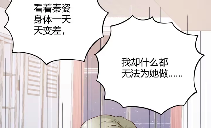 《我的1/4男友》8话 只要能帮助你 第80页