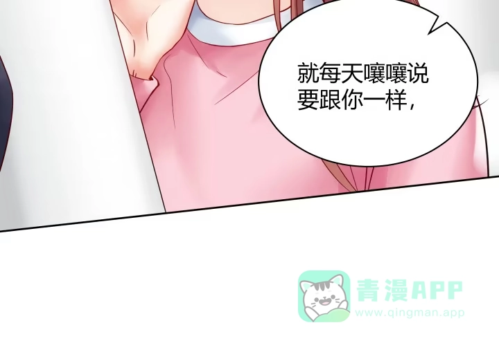 《我的1/4男友》8话 只要能帮助你 第96页