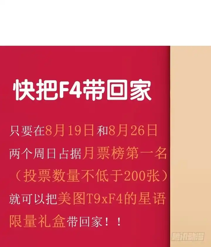 《我的1/4男友》8话 只要能帮助你 第297页