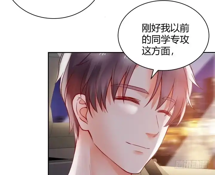 《我的1/4男友》8话 只要能帮助你 第252页