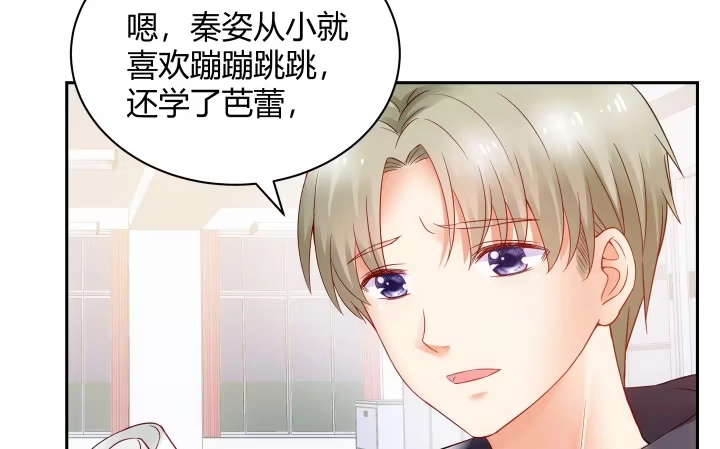 《我的1/4男友》8话 只要能帮助你 第93页