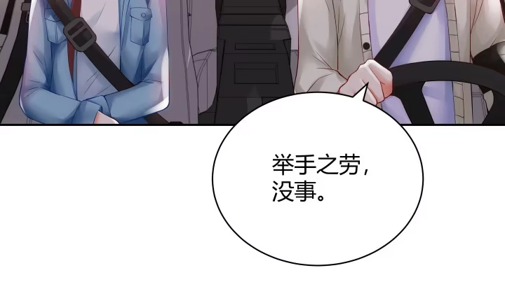 《我的1/4男友》8话 只要能帮助你 第249页