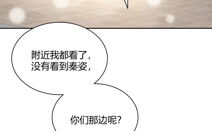 《我的1/4男友》8话 只要能帮助你 第8页