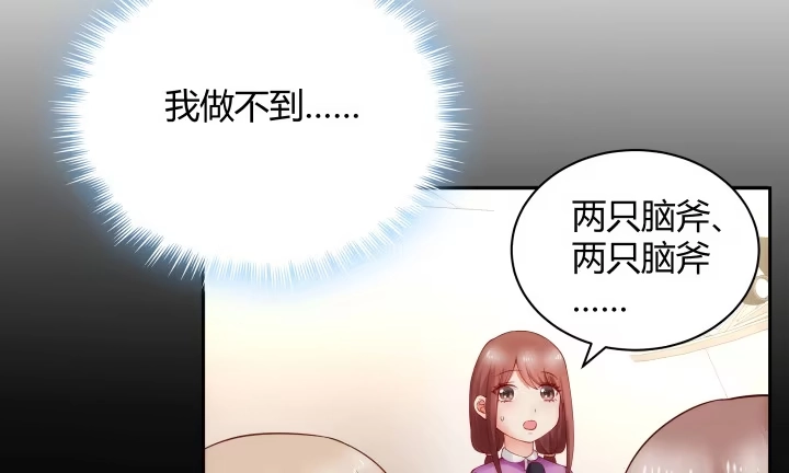 《我的1/4男友》8话 只要能帮助你 第128页