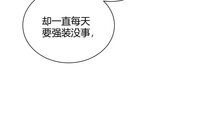 《我的1/4男友》8话 只要能帮助你 第74页