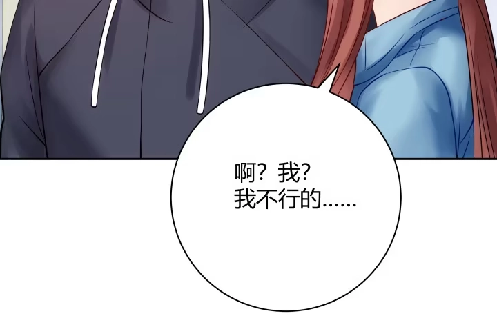 《我的1/4男友》8话 只要能帮助你 第123页