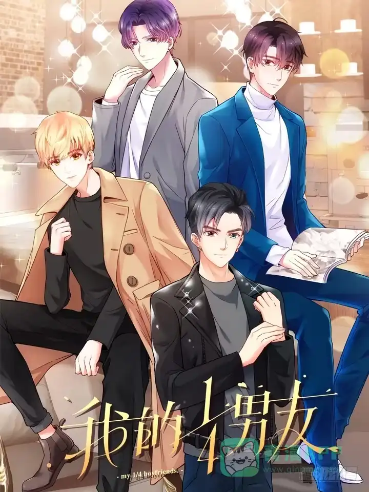 《我的1/4男友》8话 只要能帮助你 第1页