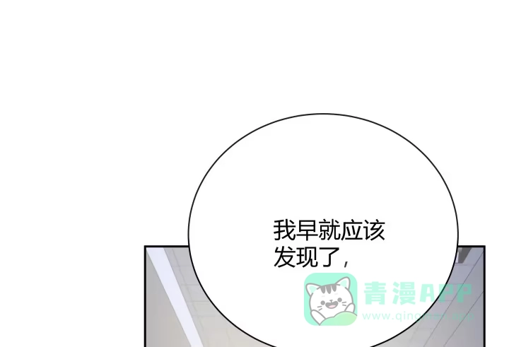 《我的1/4男友》8话 只要能帮助你 第71页