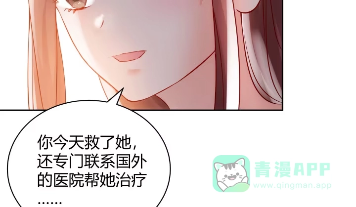 《我的1/4男友》8话 只要能帮助你 第251页