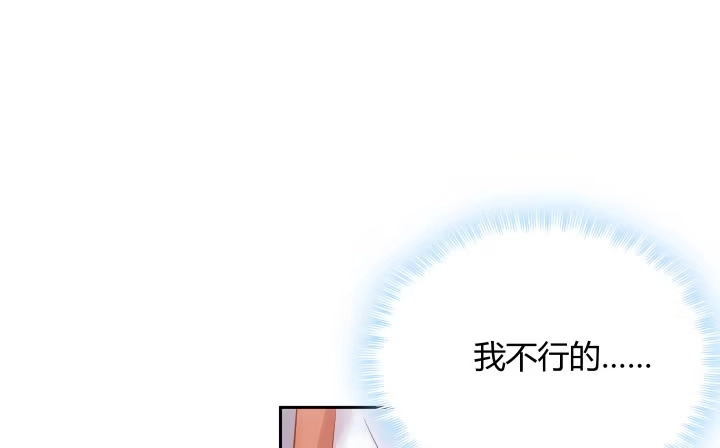 《我的1/4男友》8话 只要能帮助你 第124页