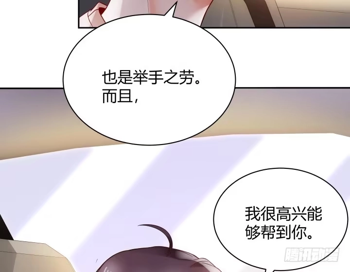 《我的1/4男友》8话 只要能帮助你 第253页