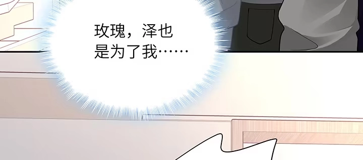 《我的1/4男友》76话 泽也的故事 第139页