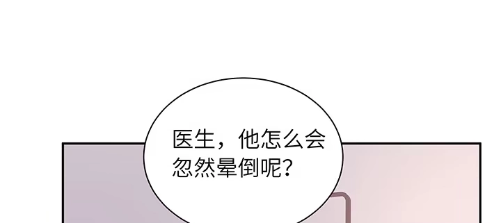 《我的1/4男友》76话 泽也的故事 第125页