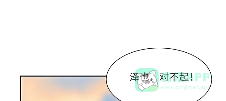 《我的1/4男友》76话 泽也的故事 第91页