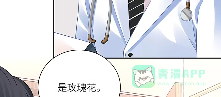 《我的1/4男友》76话 泽也的故事 第131页
