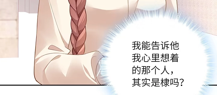 《我的1/4男友》76话 泽也的故事 第85页