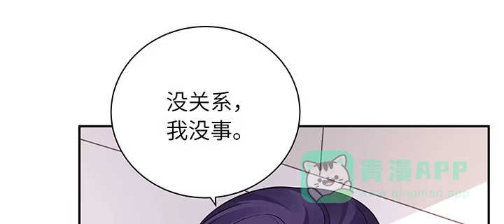 《我的1/4男友》76话 泽也的故事 第146页