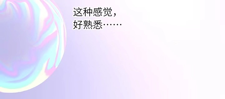《我的1/4男友》76话 泽也的故事 第167页