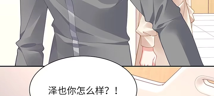 《我的1/4男友》76话 泽也的故事 第142页