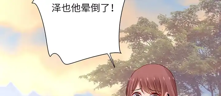 《我的1/4男友》76话 泽也的故事 第114页