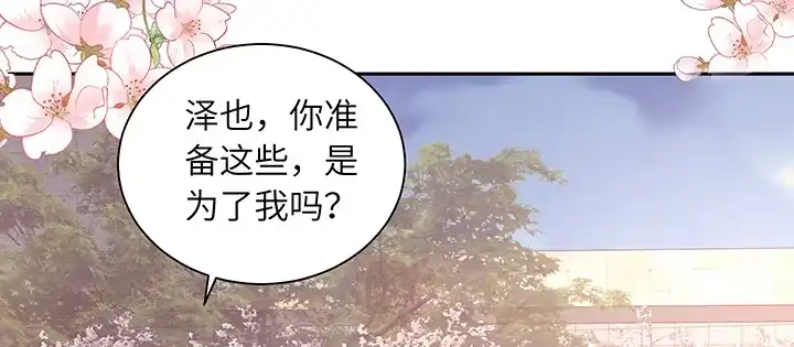 《我的1/4男友》76话 泽也的故事 第73页