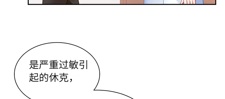 《我的1/4男友》76话 泽也的故事 第128页