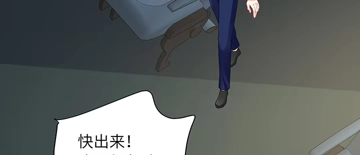 《我的1/4男友》76话 泽也的故事 第207页