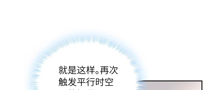 《我的1/4男友》76话 泽也的故事 第157页