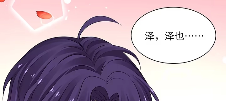 《我的1/4男友》76话 泽也的故事 第24页