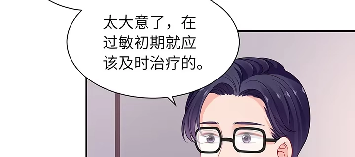 《我的1/4男友》76话 泽也的故事 第129页