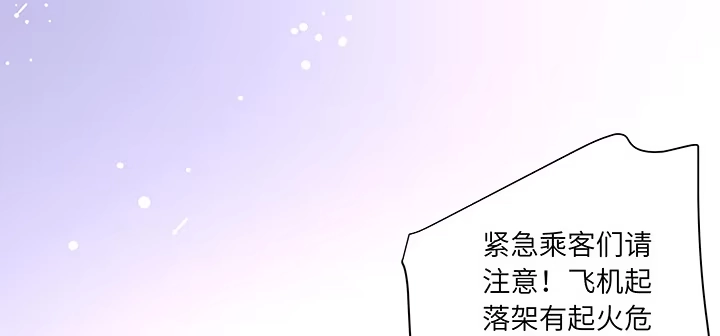《我的1/4男友》76话 泽也的故事 第168页