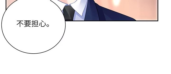 《我的1/4男友》76话 泽也的故事 第57页