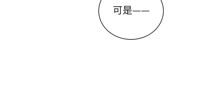 《我的1/4男友》76话 泽也的故事 第79页