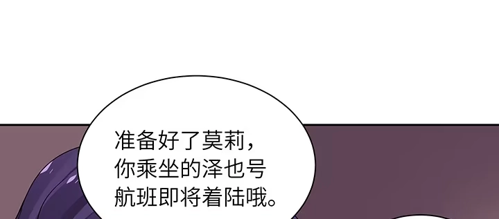 《我的1/4男友》76话 泽也的故事 第58页