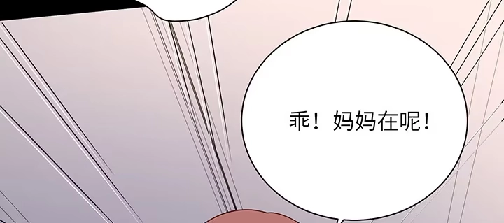 《我的1/4男友》76话 泽也的故事 第223页