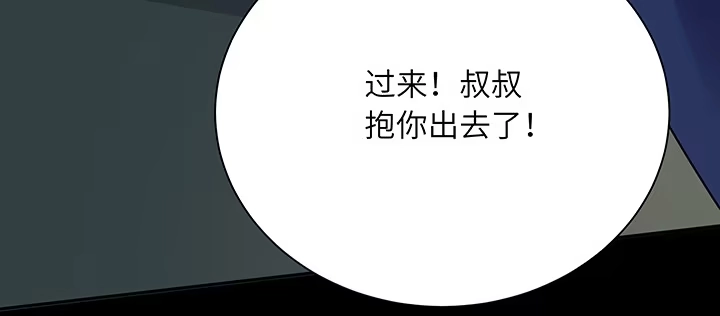 《我的1/4男友》76话 泽也的故事 第214页