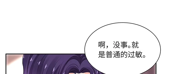《我的1/4男友》76话 泽也的故事 第55页