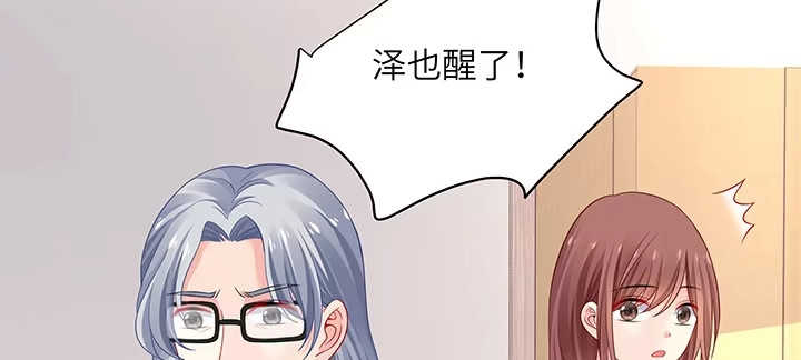 《我的1/4男友》76话 泽也的故事 第140页