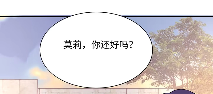 《我的1/4男友》76话 泽也的故事 第87页