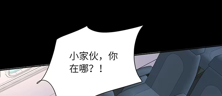 《我的1/4男友》76话 泽也的故事 第205页
