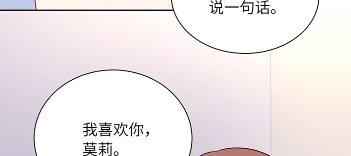《我的1/4男友》76话 泽也的故事 第152页