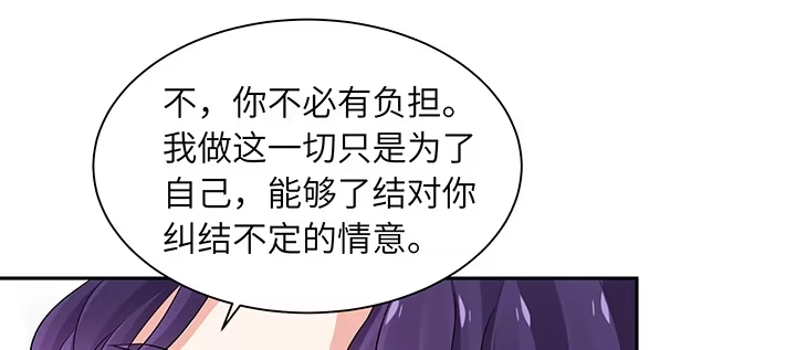 《我的1/4男友》76话 泽也的故事 第150页